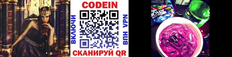 сколько стоит  Горнозаводск  Codein напиток Lean (лин) 