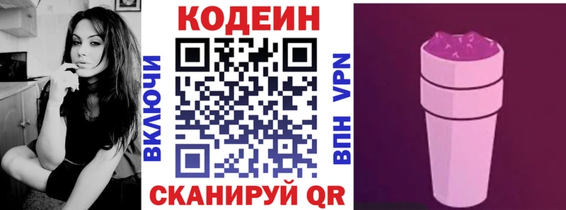 Кодеиновый сироп Lean Purple Drank Горнозаводск